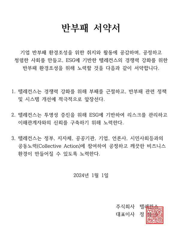 반부패서약서